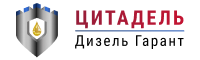 ЦИТАДЕЛЬ Дизель Гарант